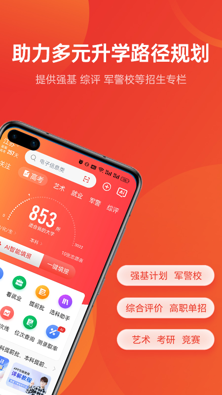 优志愿