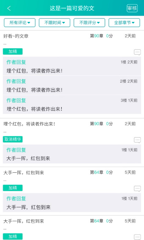 晋江写作助手最新版本
