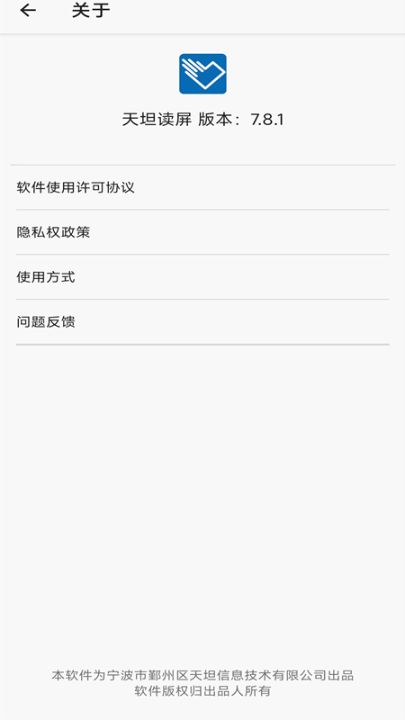 天坦读屏最新版