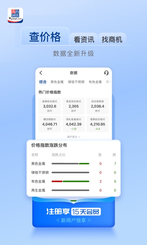 我的钢铁官方版