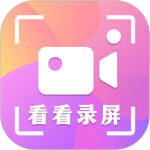 看看录屏最新版