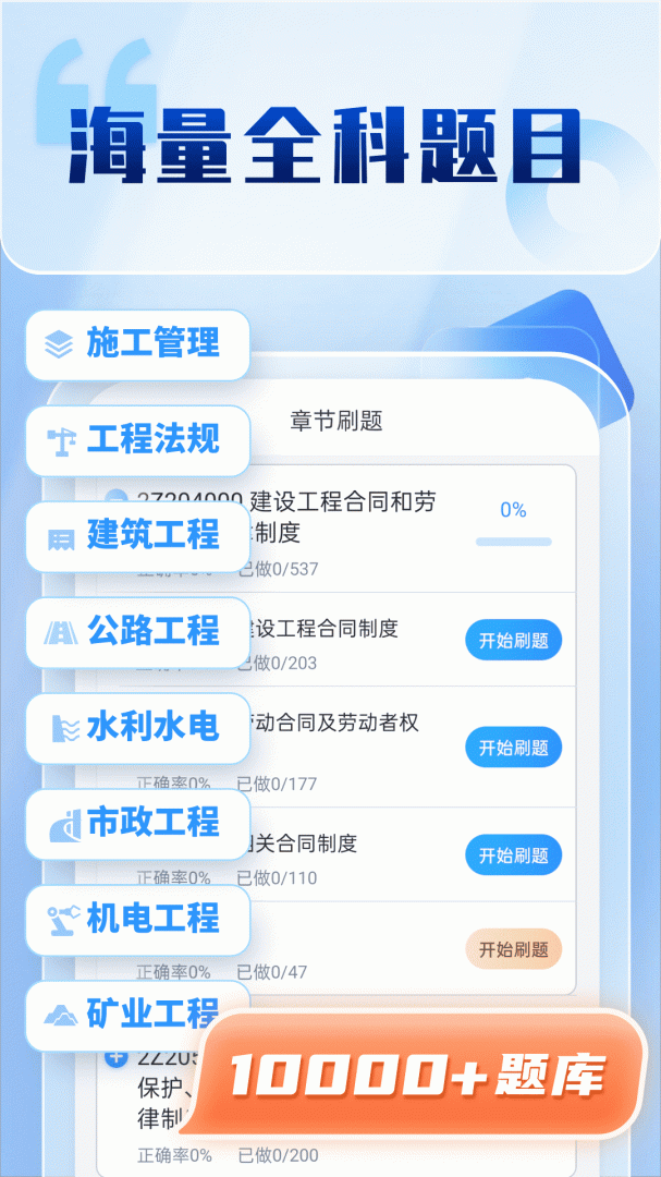 二级建造师题库自考王