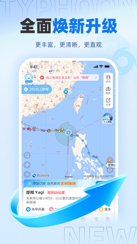实时台风路径app最新版