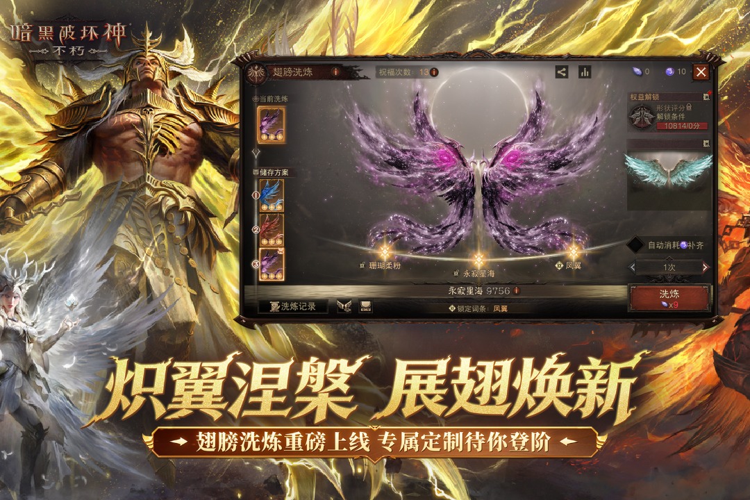 暗黑破坏神不朽九游版