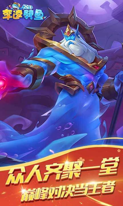 793李逵劈鱼百度版