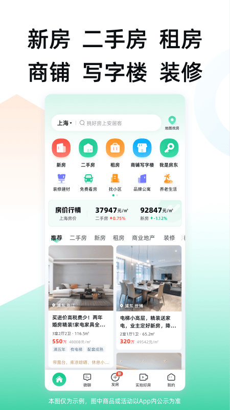 安居客