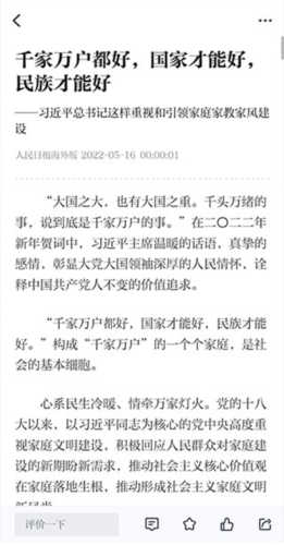 海客新闻官方版