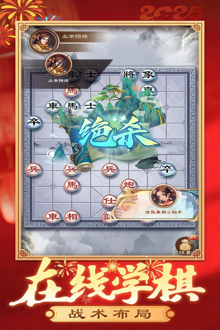 全民象棋华为版