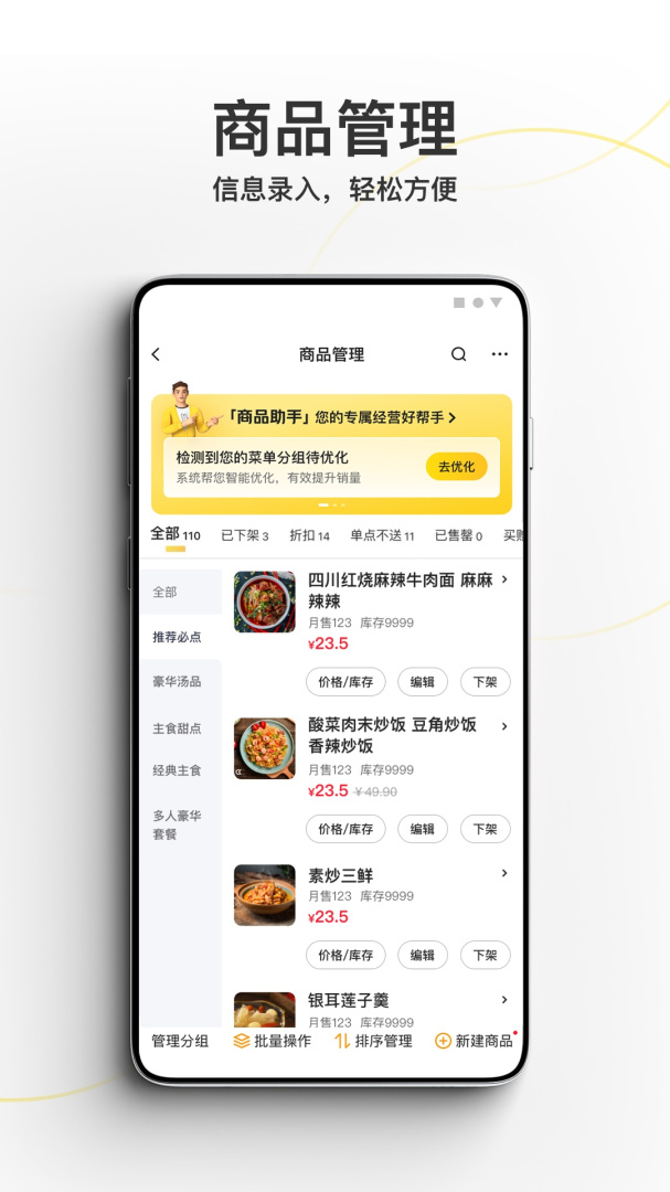 美团外卖商家版最新版