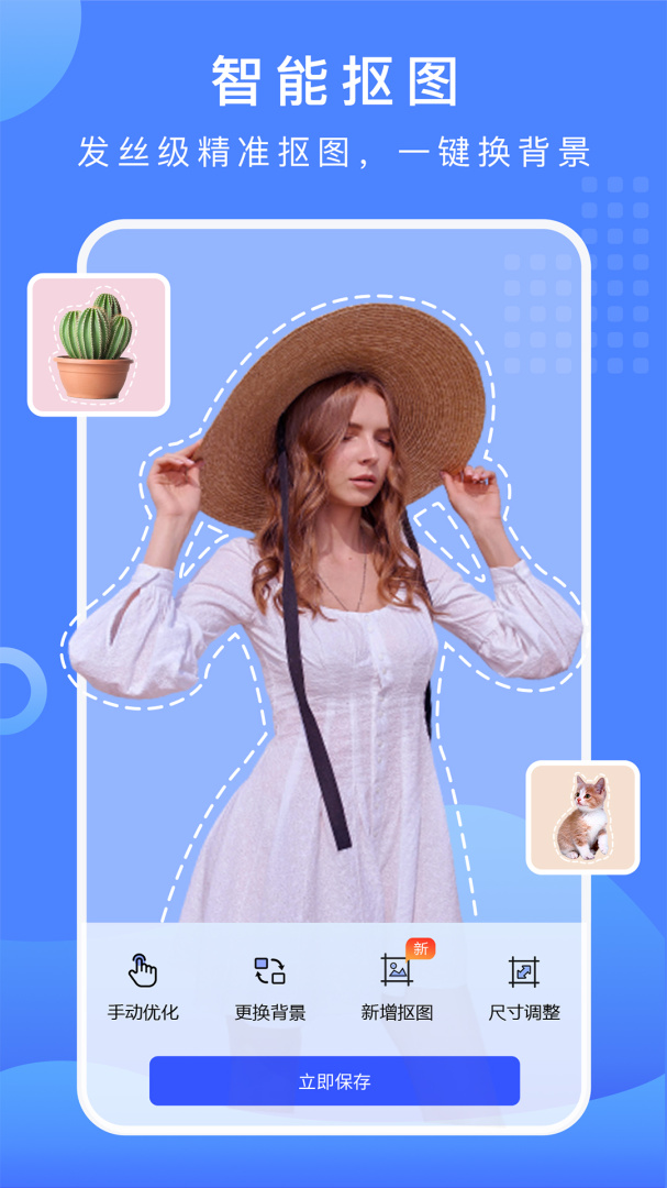抠图换背景app3.2.5.104安卓版