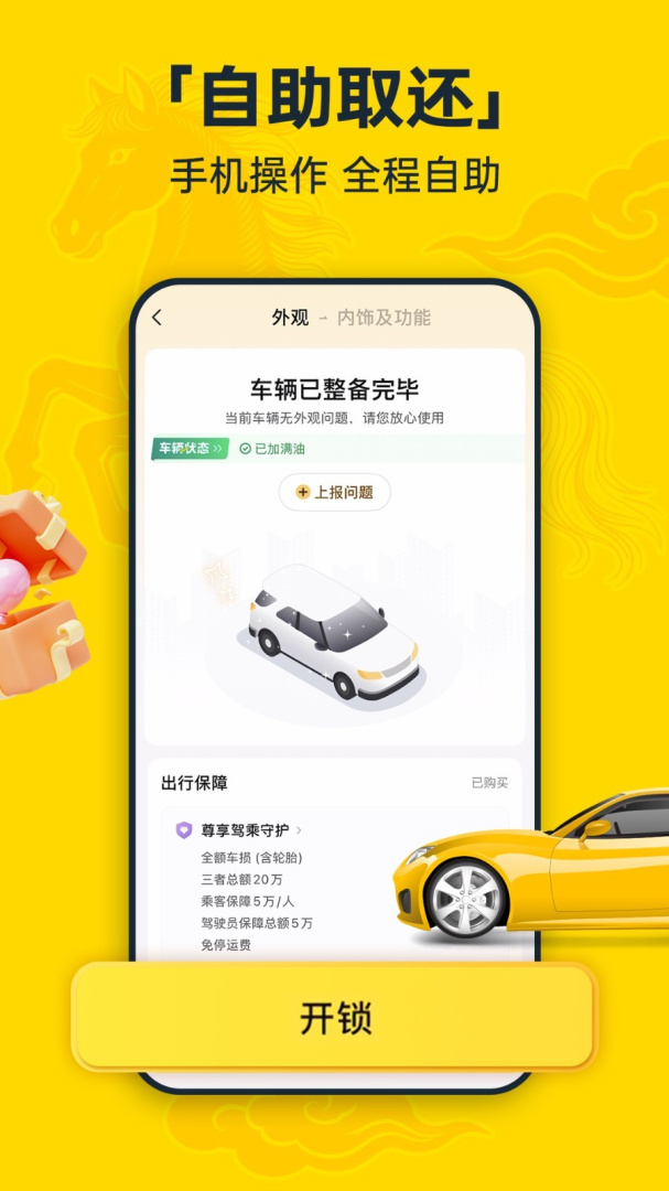 神州租车