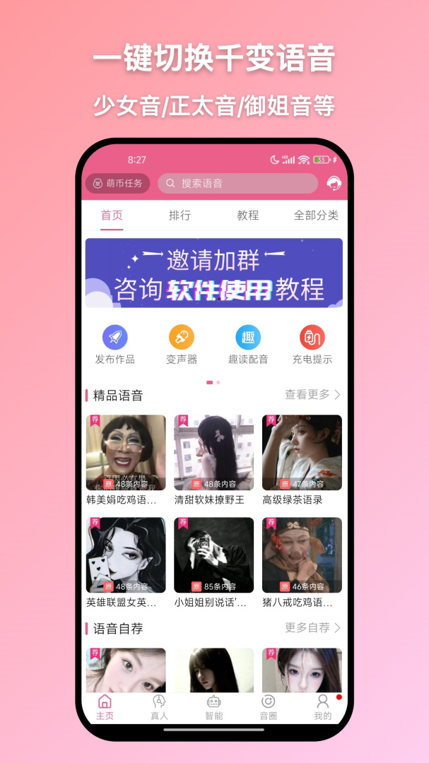 萌配音