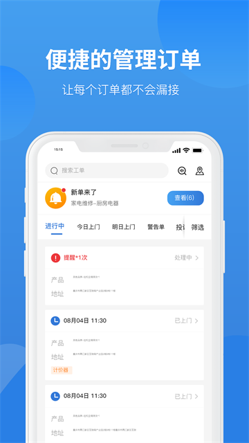 啄木鸟工程师app
