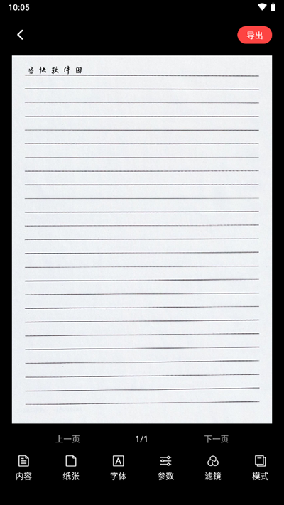 手写生成器官方版