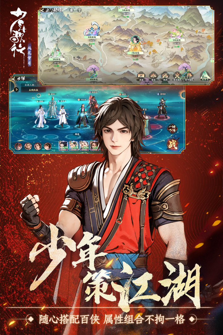 少年歌行：风花雪月