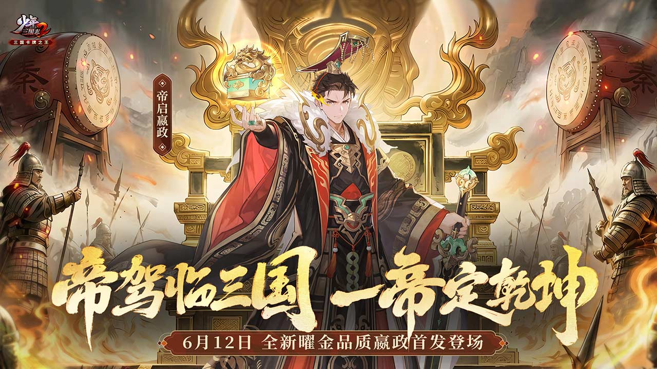 少年三国志2 bilibili版