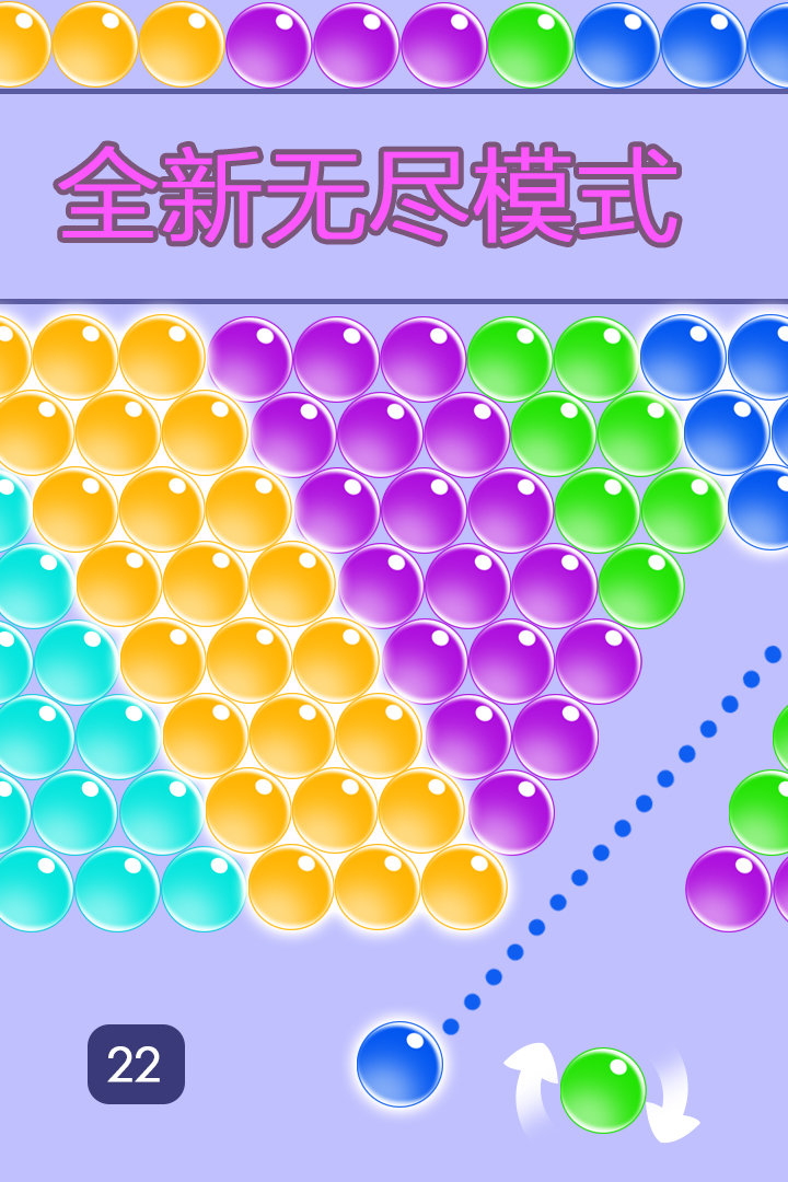 无尽泡泡龙九游版