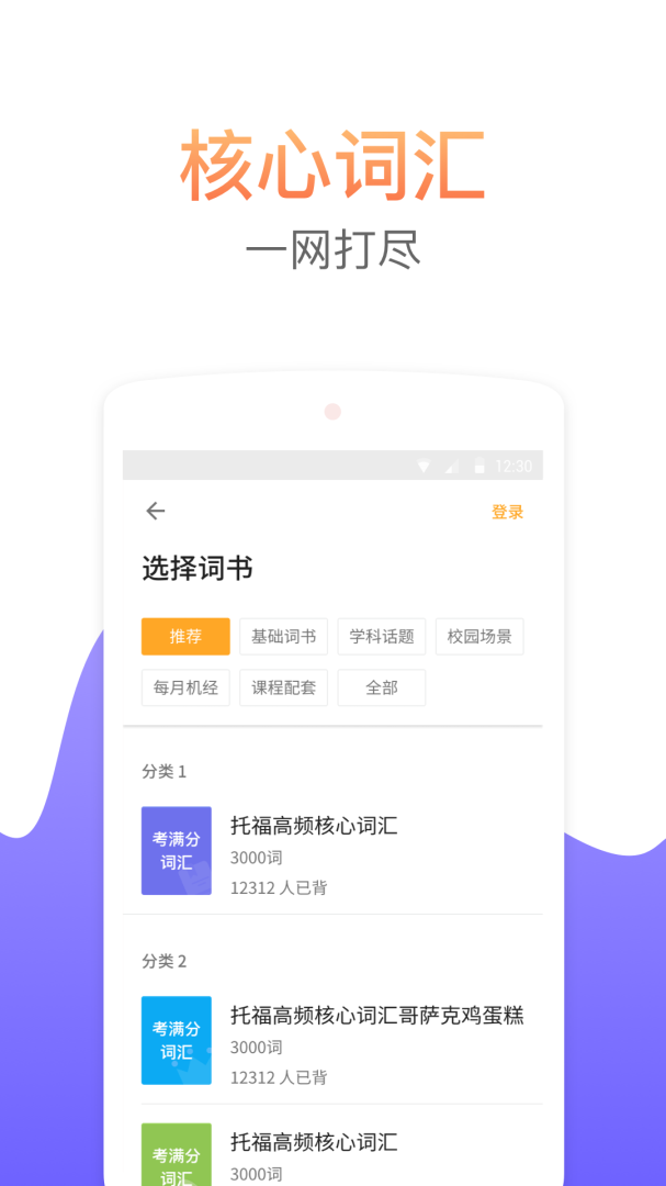 考满分词汇官方版app
