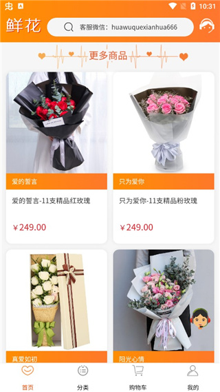 花勿缺鲜花官方版