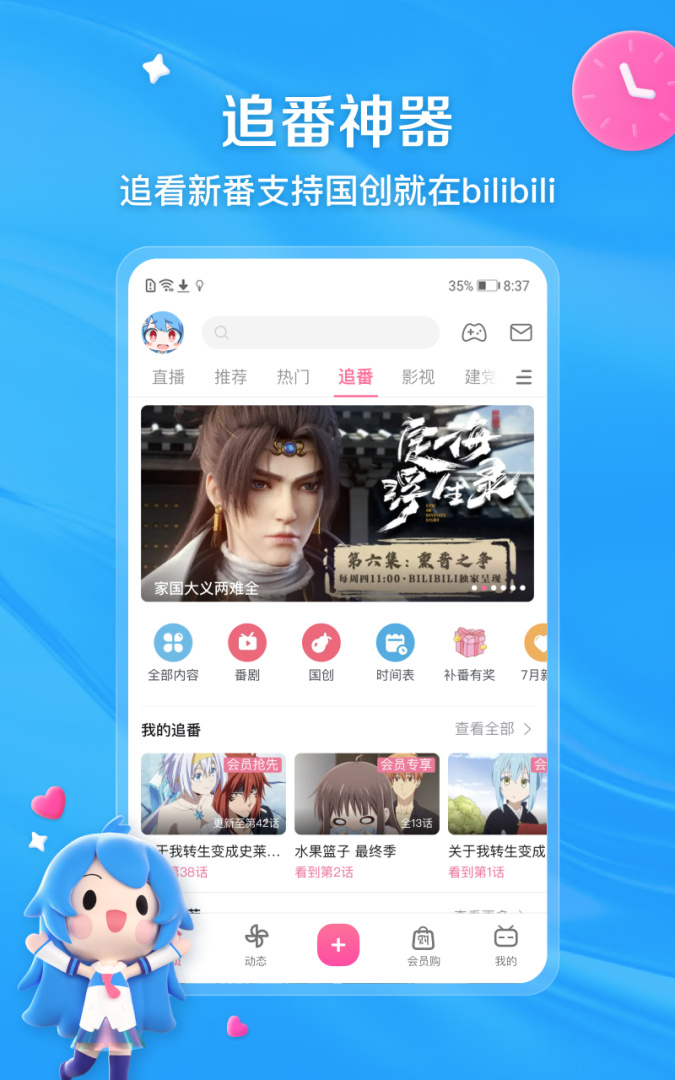 哔哩哔哩鸿蒙版