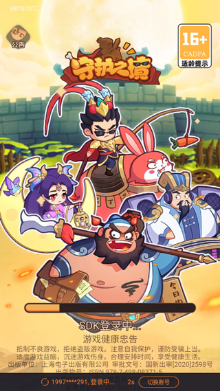 守护之境九游渠道版