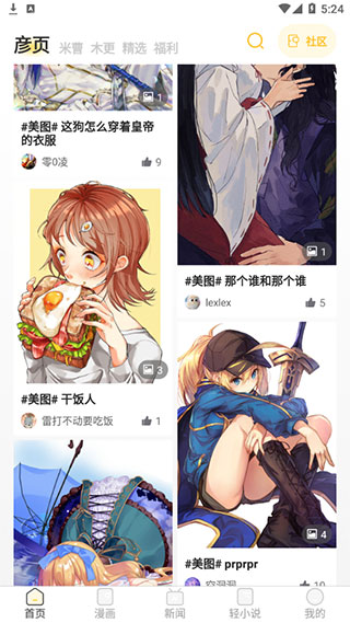 动漫之家社区最新版