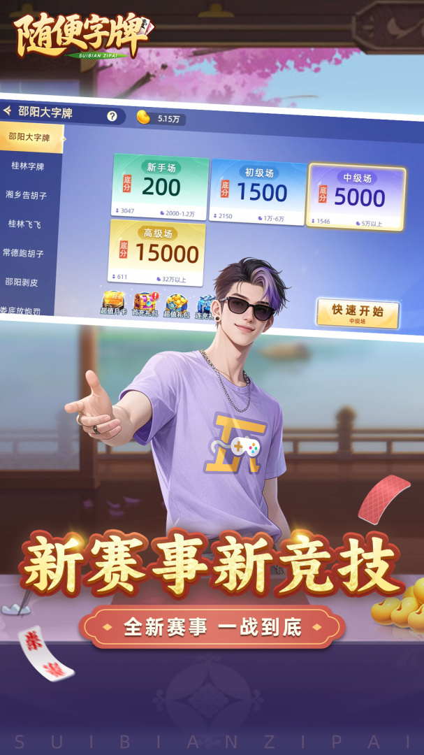 随便字牌