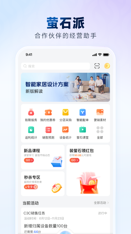 萤石派app官方版