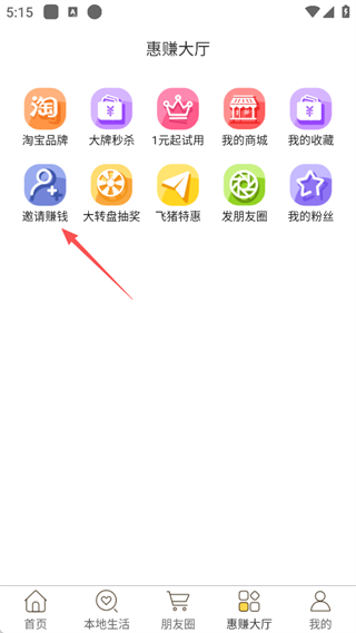 赚钱宝官方正版