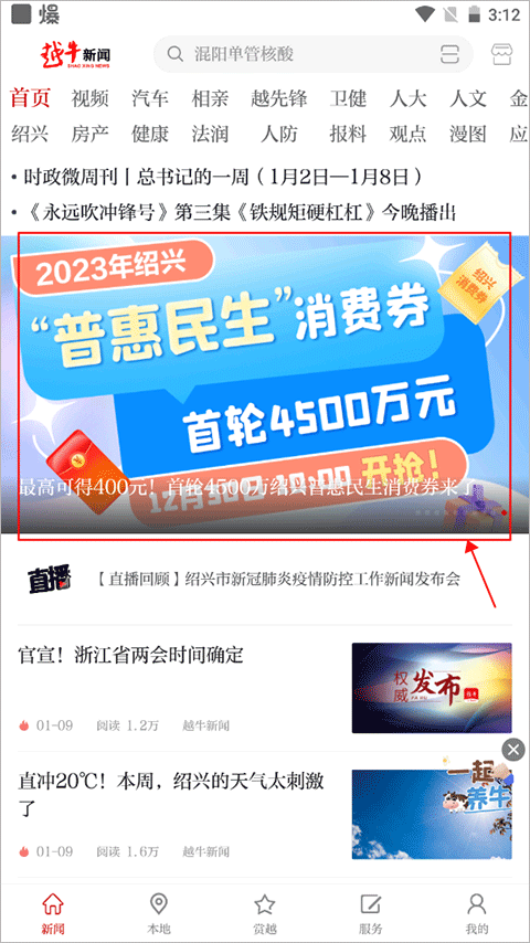 越牛新闻最新官方版