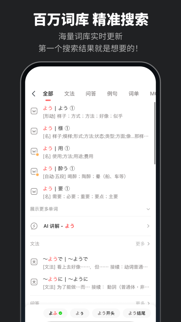 MOJi辞书app