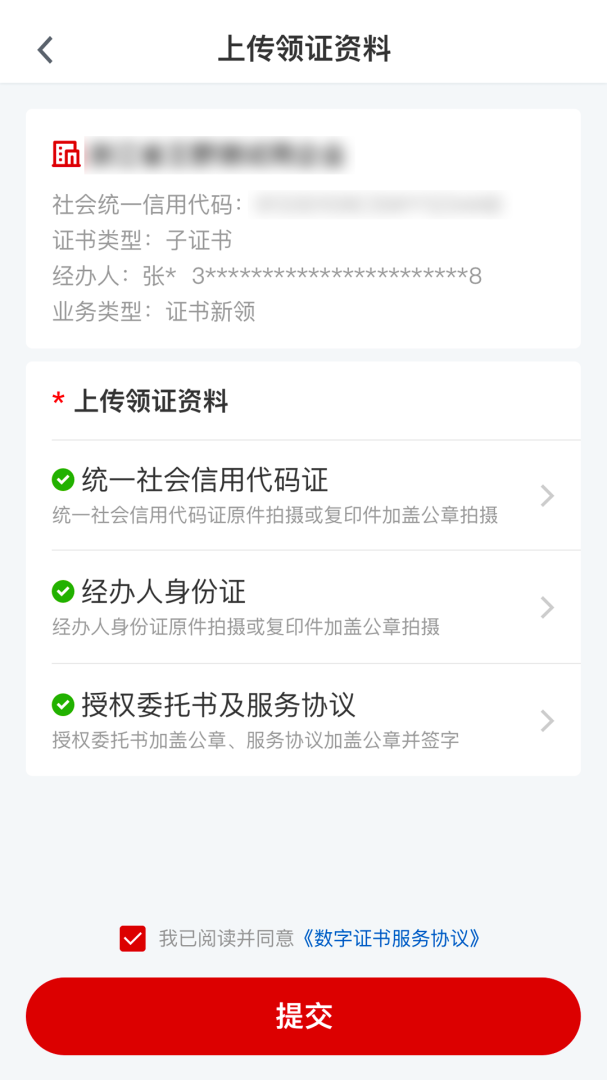 E照通app