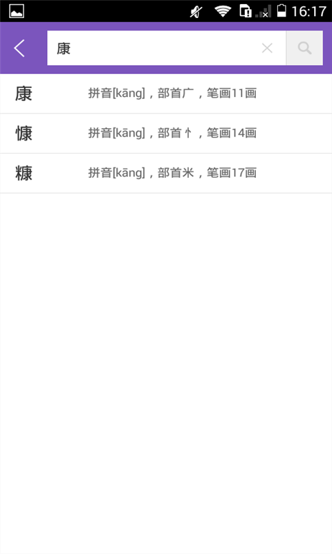 康熙字典官方版