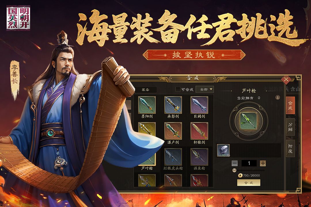 明朝开国英烈九游版