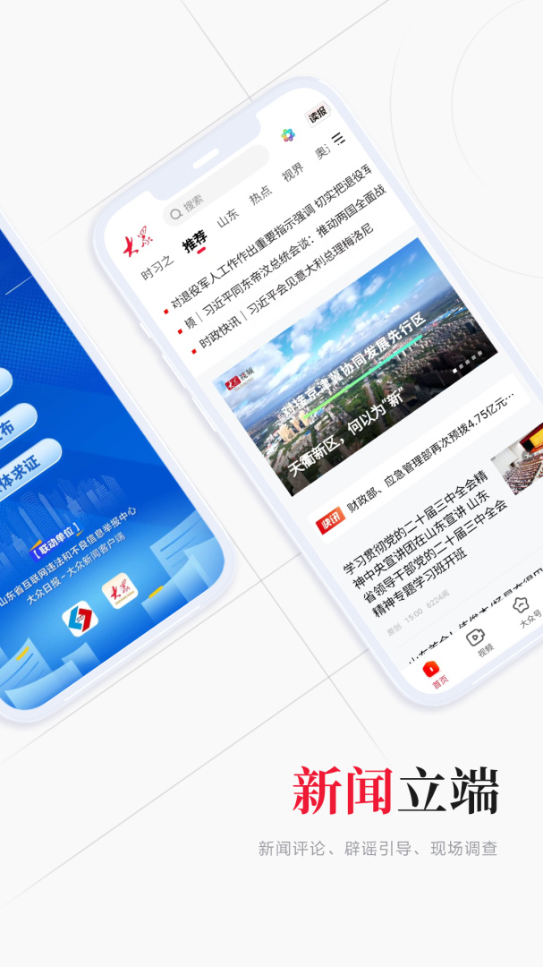 大众日报