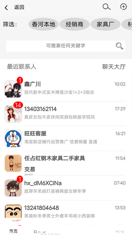 香河家具城app最新版