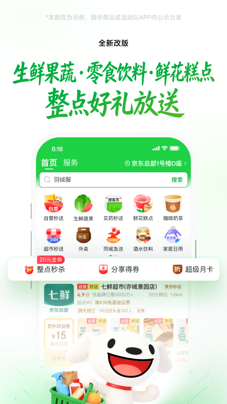 京东买菜app