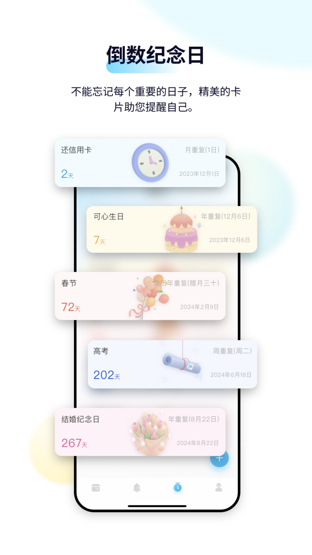 日历清单官方版