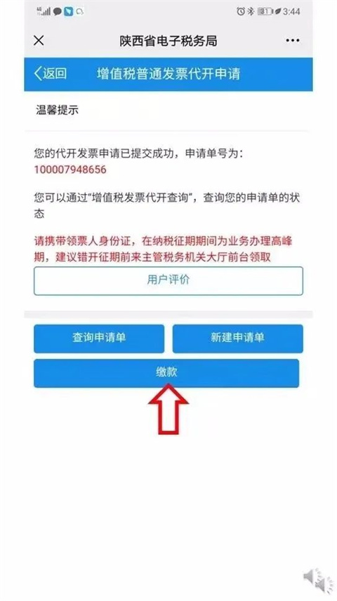 陕西税务最新版app