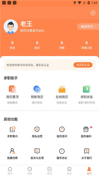 恒信人才app