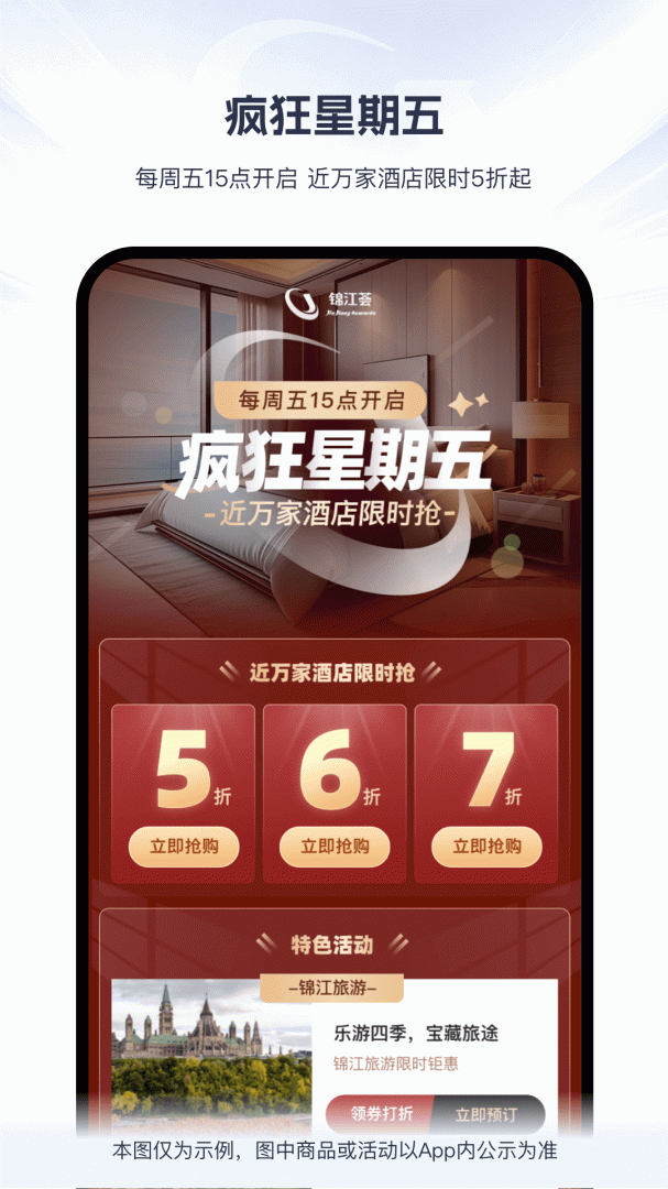 锦江酒店(改名锦江荟)