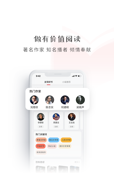 新语听书app