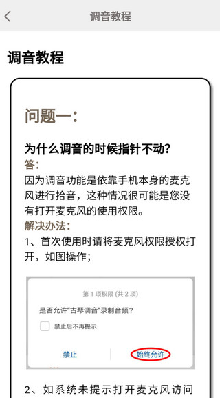 古琴调音官方版app