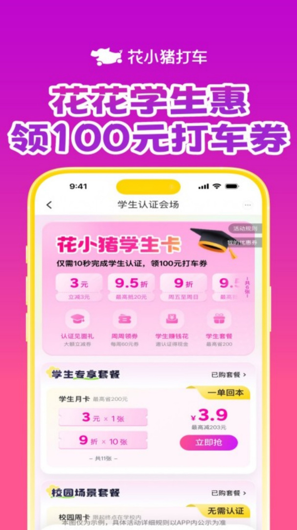 花小猪打车