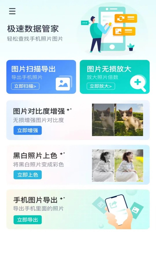 微恢复管家(微信好友恢复)