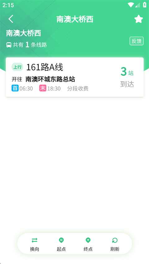 汕头公交官方版