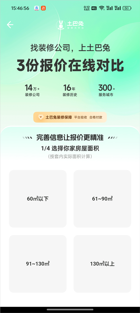 土巴兔极速版app