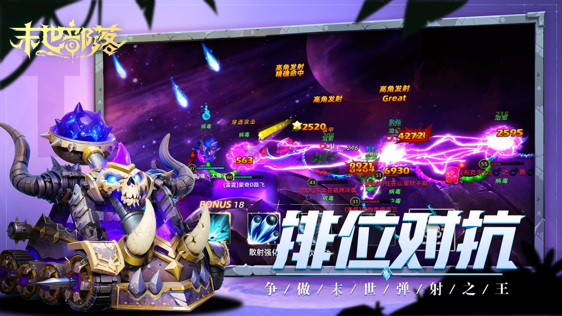 末世部落九游版