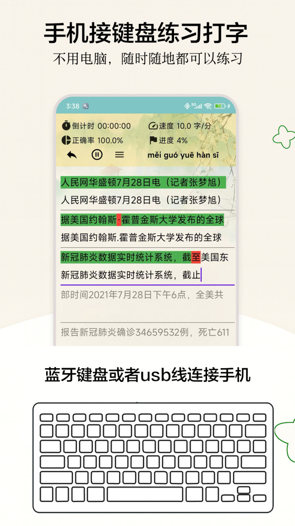 只语打字训练官方版