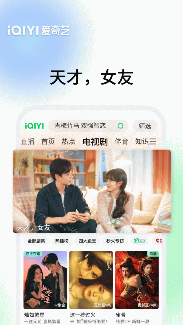 爱奇艺